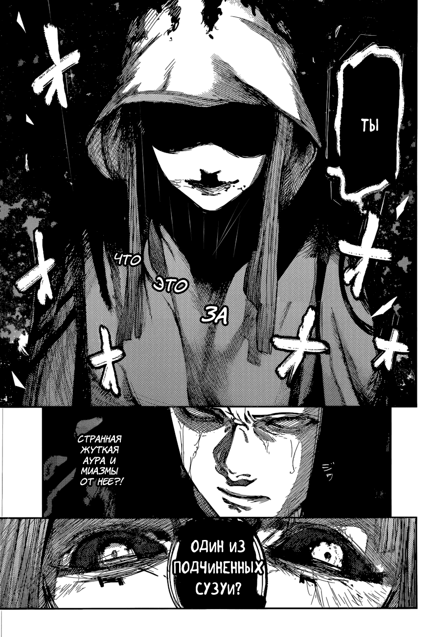 Манга Токийский гуль: Перерождение - Глава 77 Страница 15