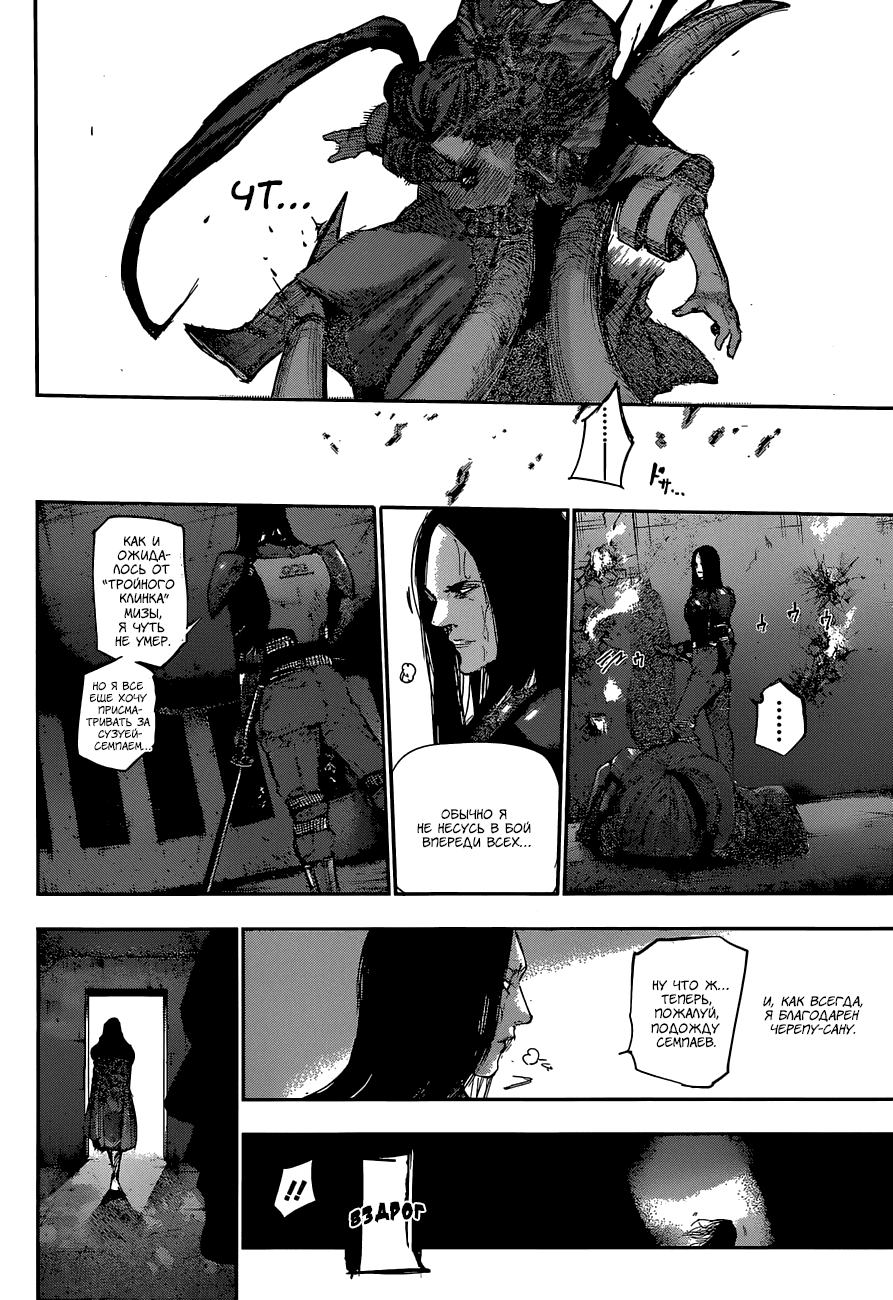 Манга Токийский гуль: Перерождение - Глава 77 Страница 14