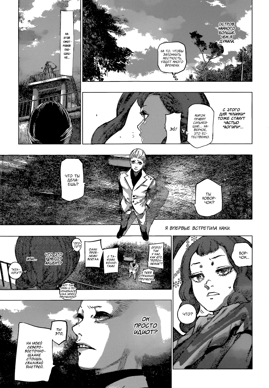 Манга Токийский гуль: Перерождение - Глава 77 Страница 3