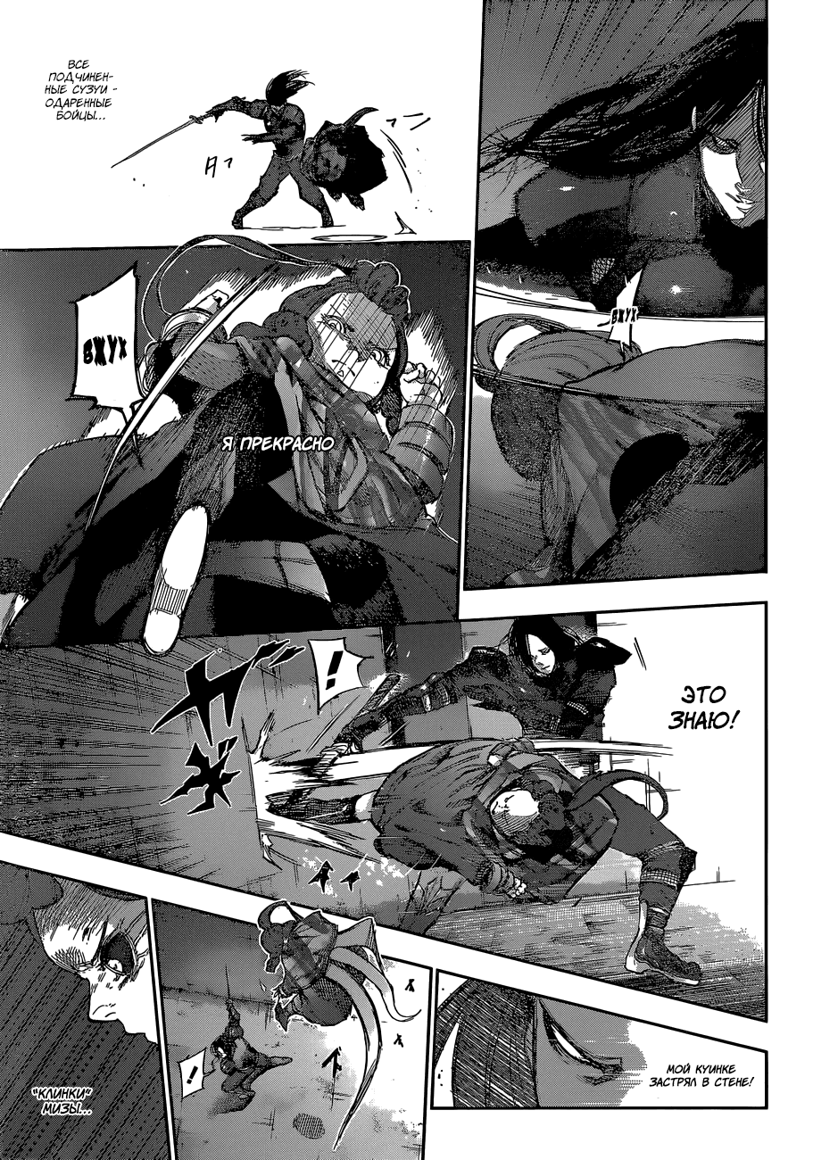 Манга Токийский гуль: Перерождение - Глава 77 Страница 11