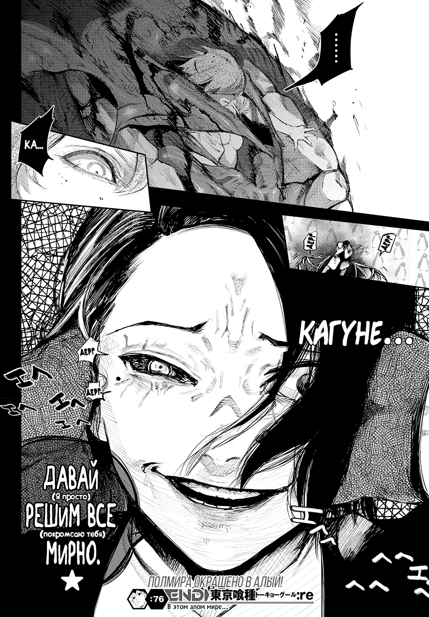 Манга Токийский гуль: Перерождение - Глава 76 Страница 11