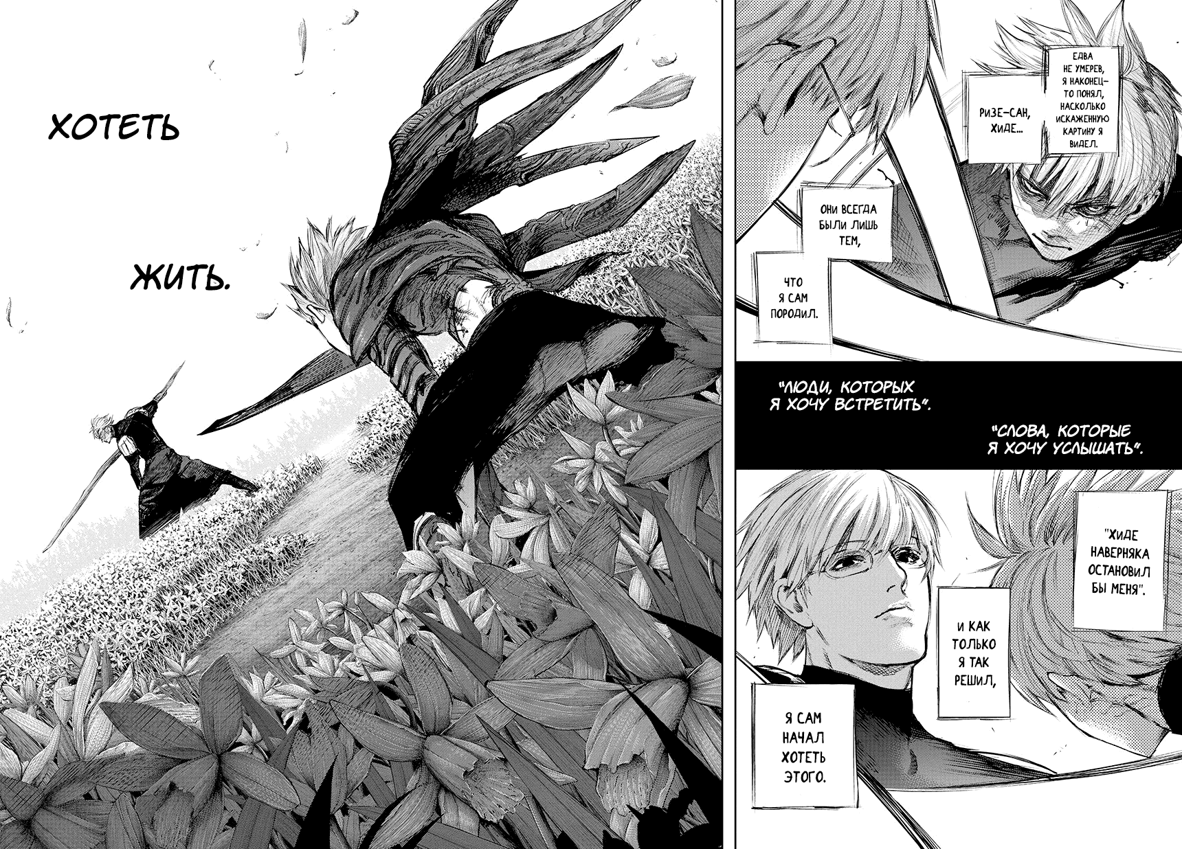 Манга Токийский гуль: Перерождение - Глава 76 Страница 4