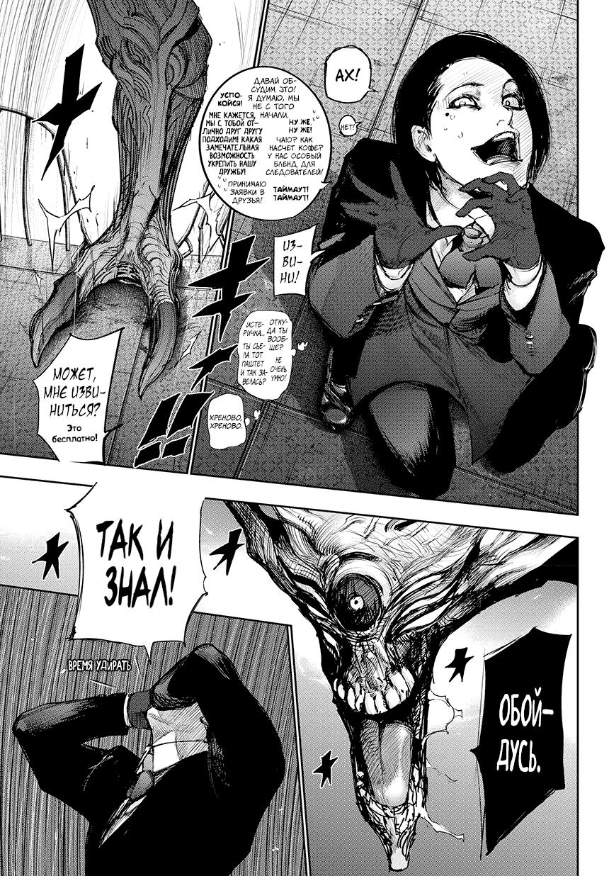 Манга Токийский гуль: Перерождение - Глава 76 Страница 6