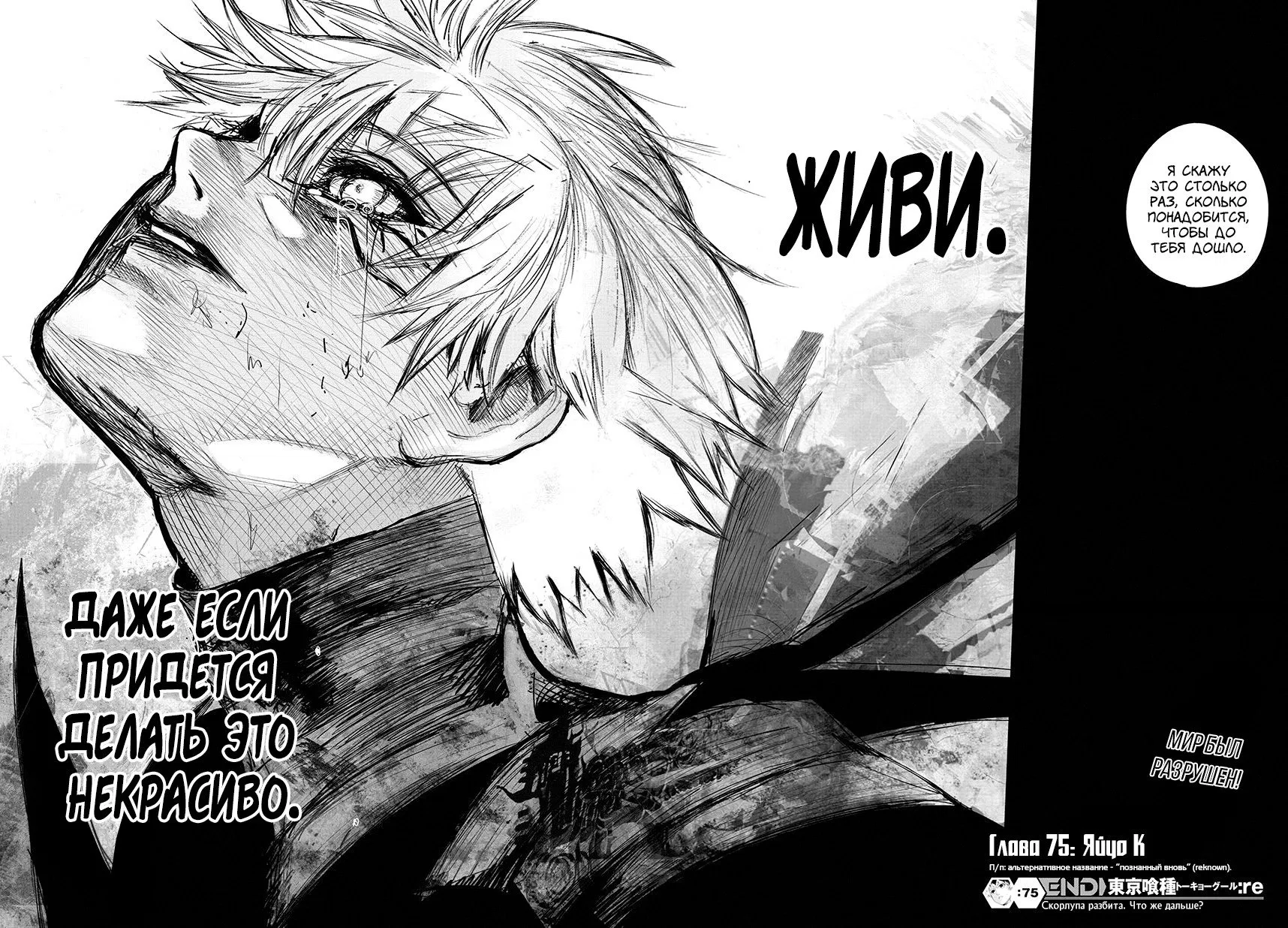 Манга Токийский гуль: Перерождение - Глава 75 Страница 17