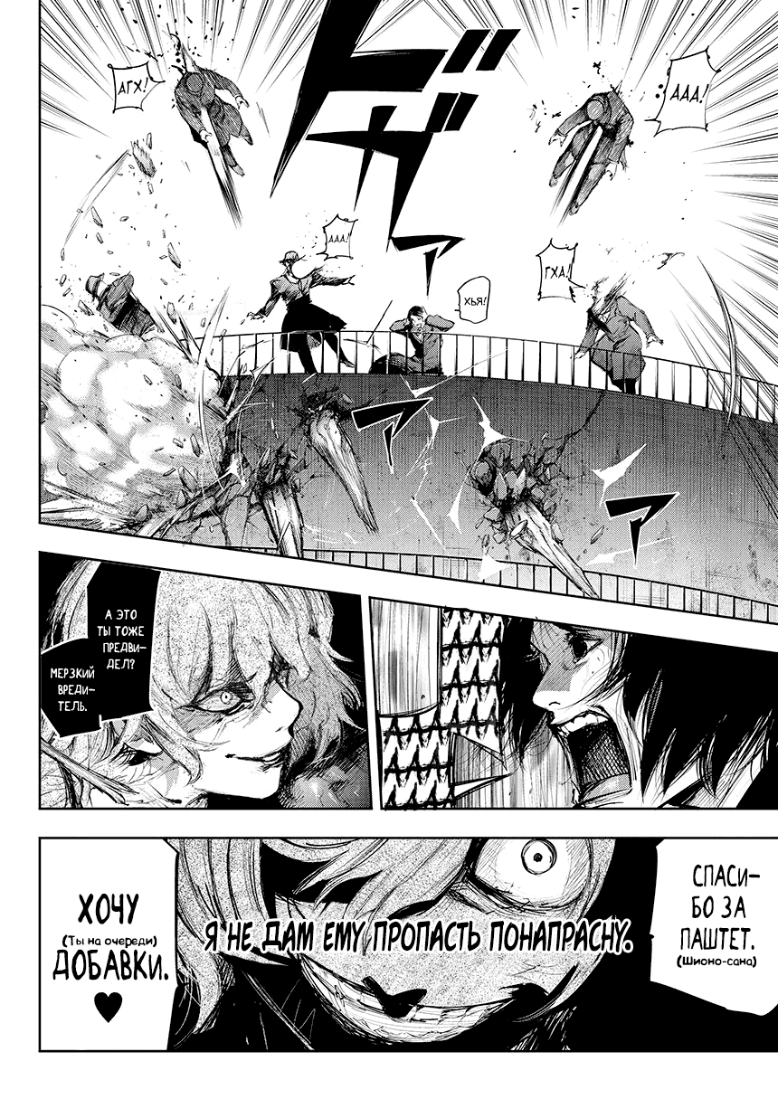 Манга Токийский гуль: Перерождение - Глава 75 Страница 3