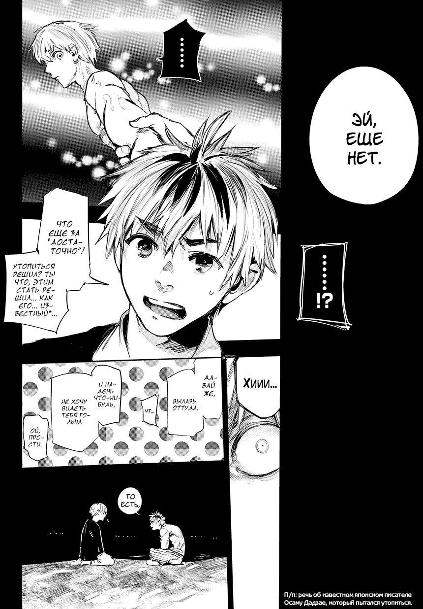 Манга Токийский гуль: Перерождение - Глава 75 Страница 13