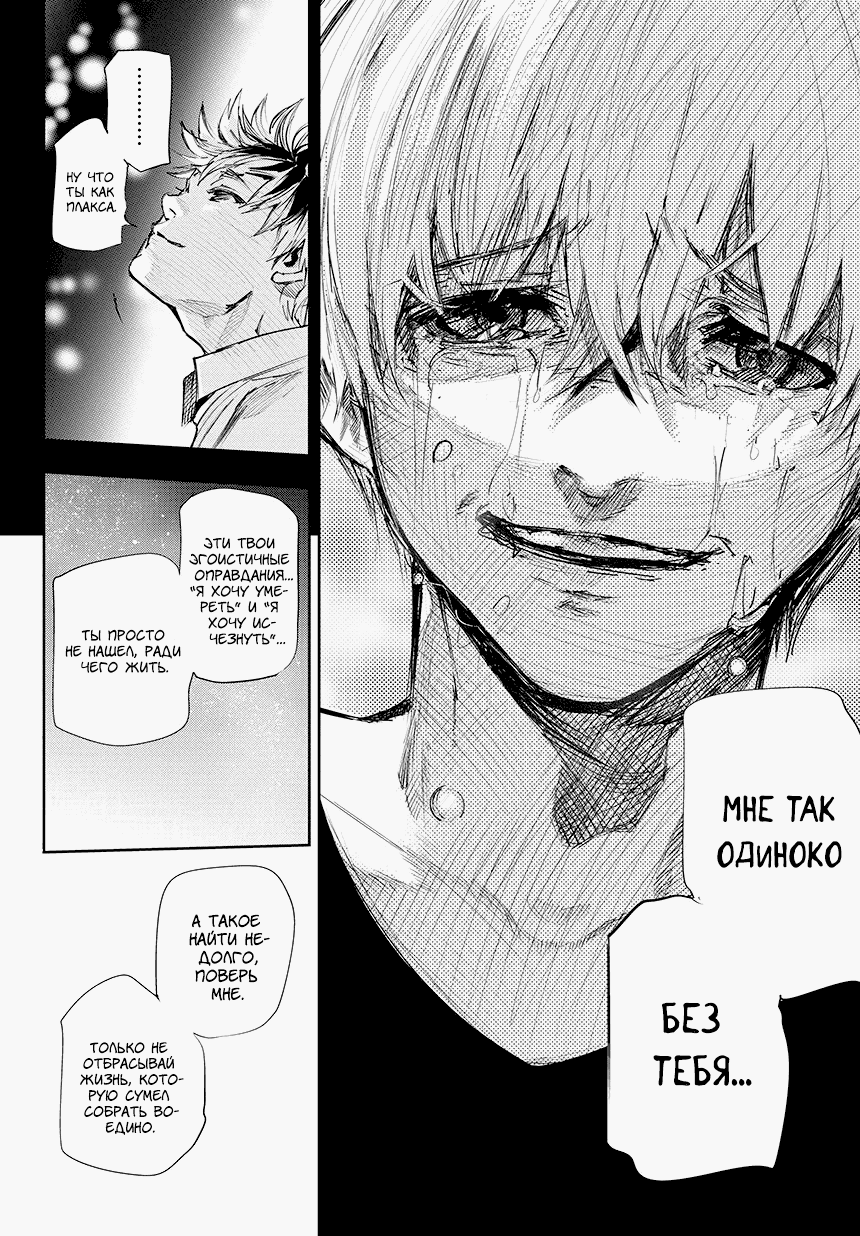 Манга Токийский гуль: Перерождение - Глава 75 Страница 15