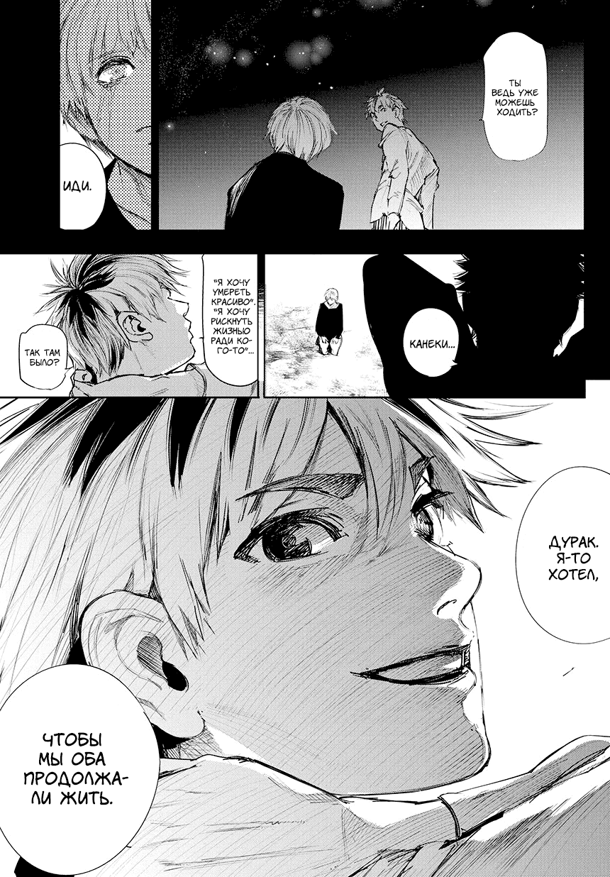 Манга Токийский гуль: Перерождение - Глава 75 Страница 16