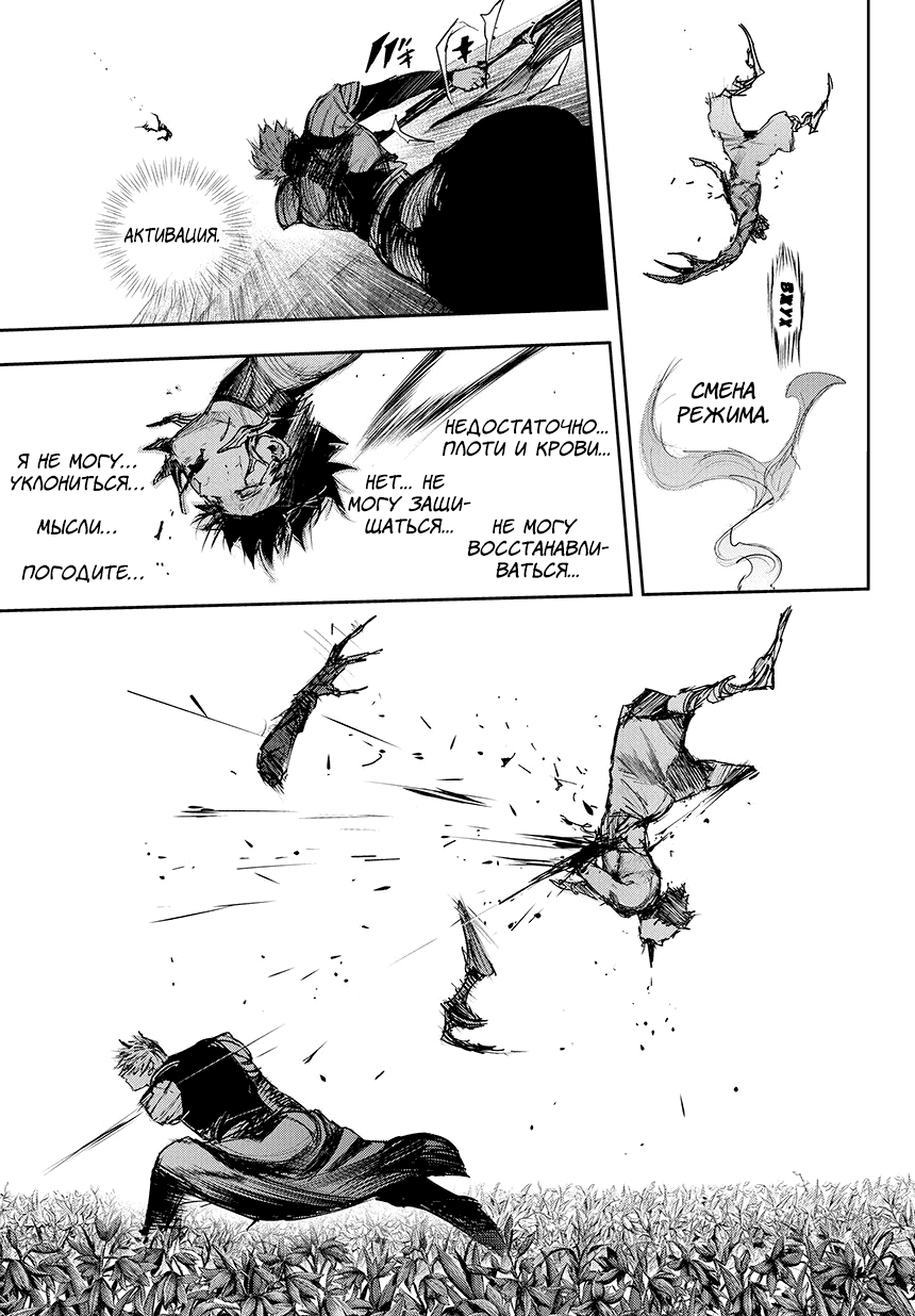 Манга Токийский гуль: Перерождение - Глава 75 Страница 10