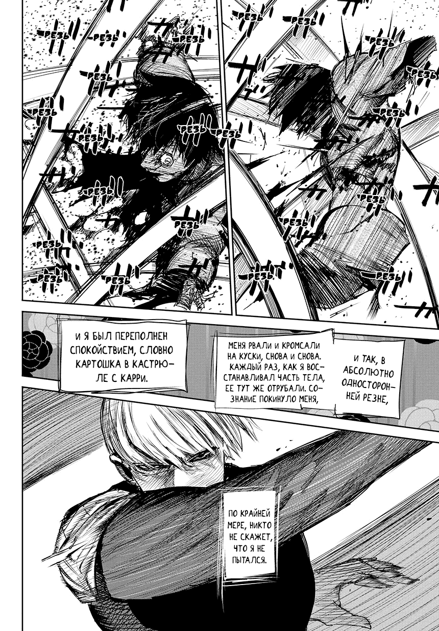 Манга Токийский гуль: Перерождение - Глава 75 Страница 11