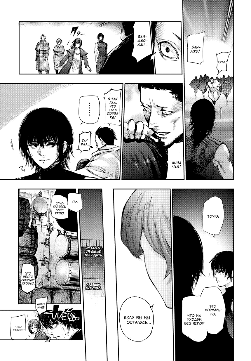 Манга Токийский гуль: Перерождение - Глава 74 Страница 17