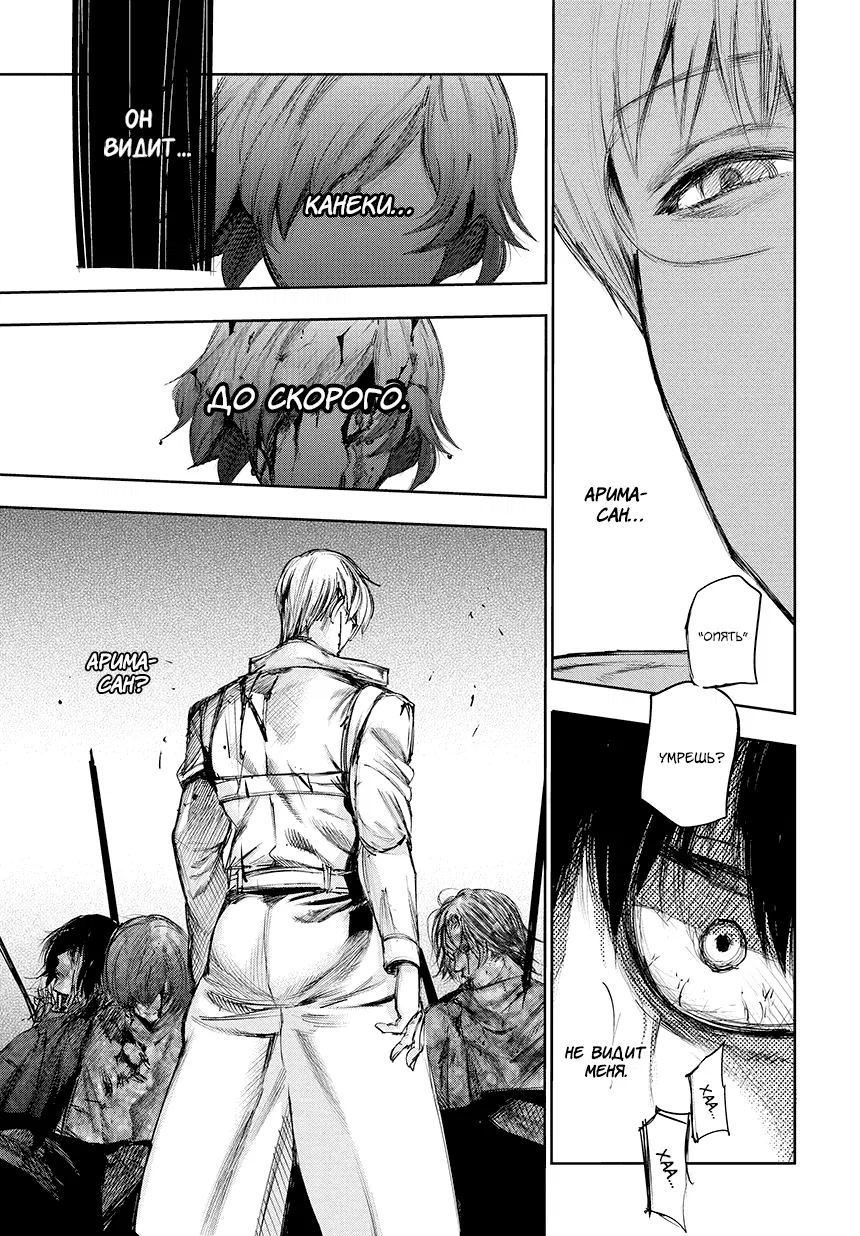 Манга Токийский гуль: Перерождение - Глава 74 Страница 3