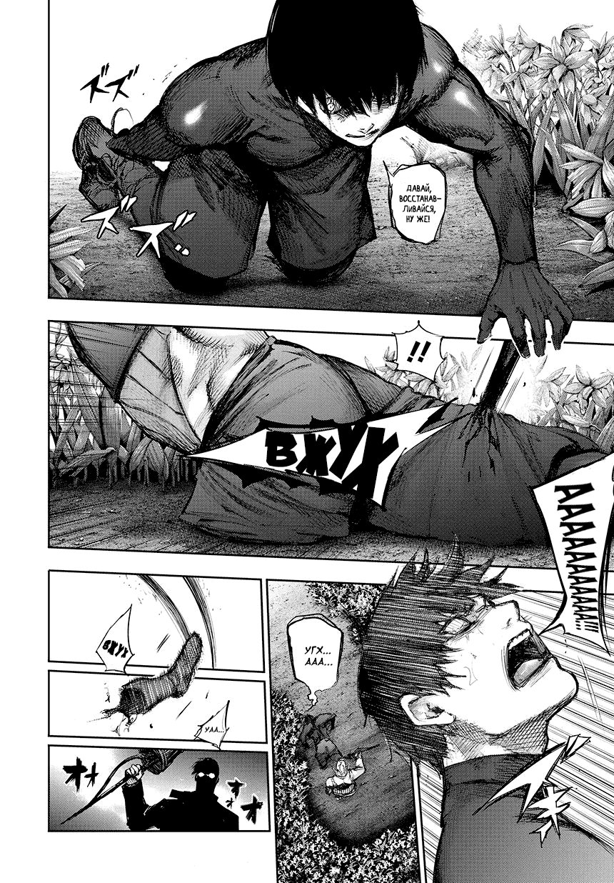 Манга Токийский гуль: Перерождение - Глава 74 Страница 8