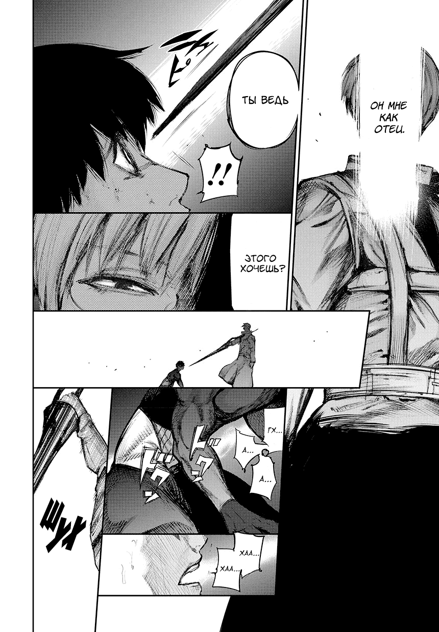 Манга Токийский гуль: Перерождение - Глава 74 Страница 6