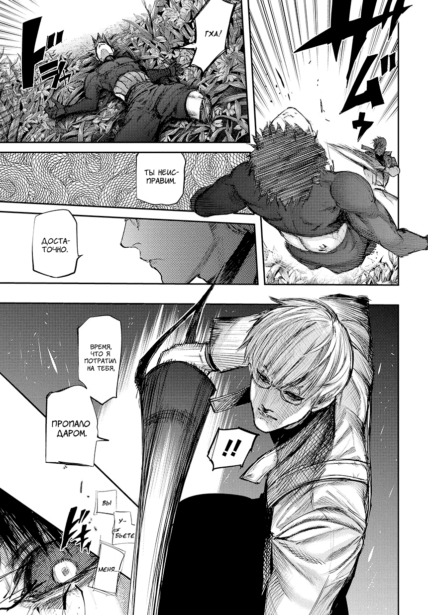 Манга Токийский гуль: Перерождение - Глава 74 Страница 11