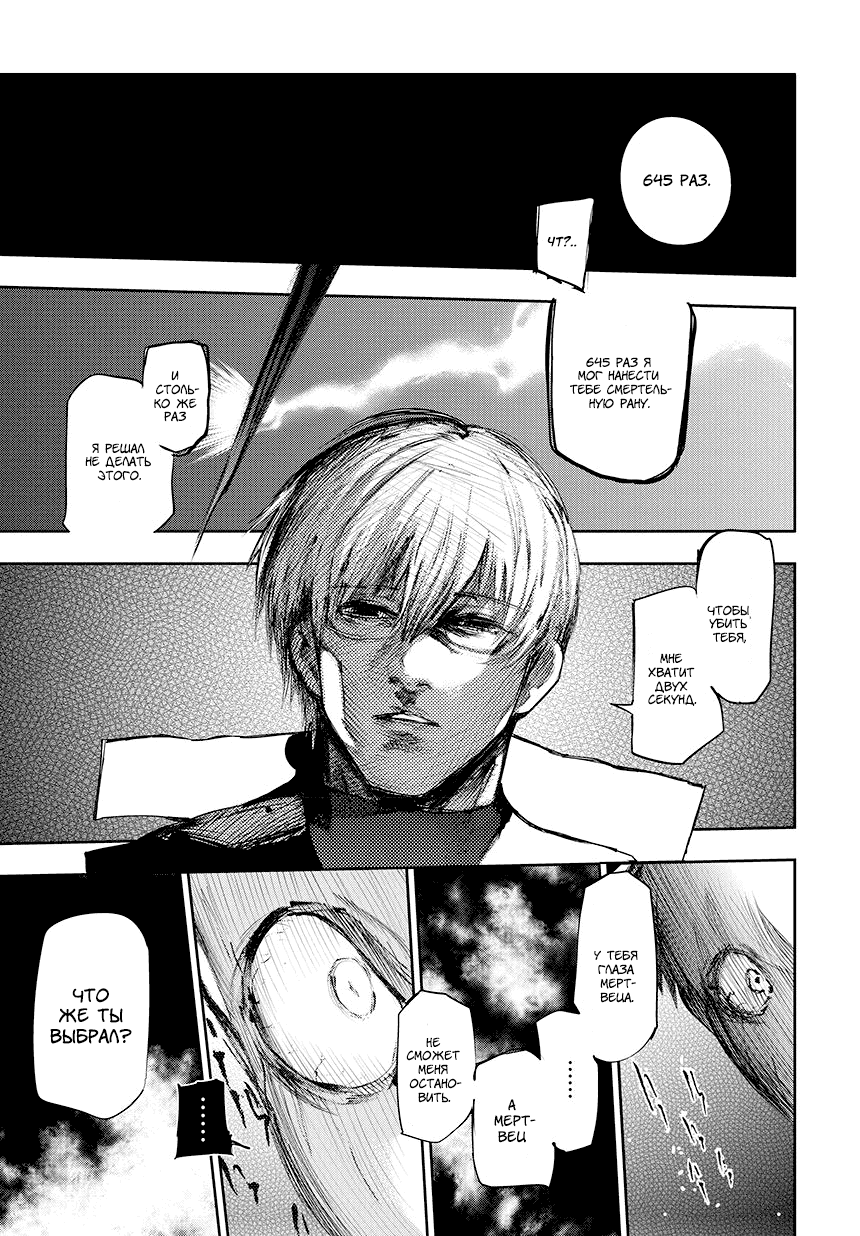 Манга Токийский гуль: Перерождение - Глава 74 Страница 9
