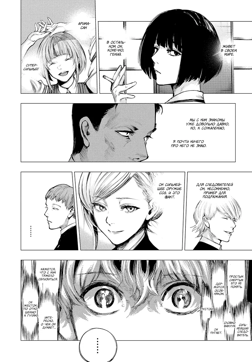 Манга Токийский гуль: Перерождение - Глава 74 Страница 4