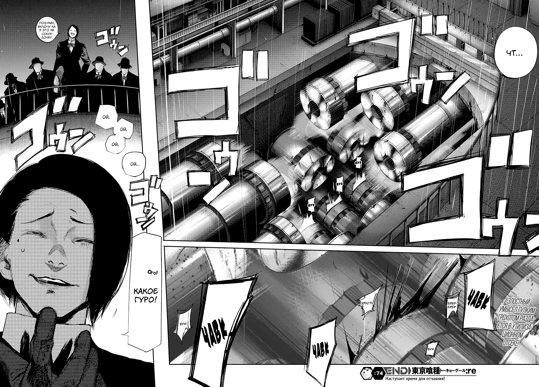 Манга Токийский гуль: Перерождение - Глава 74 Страница 18