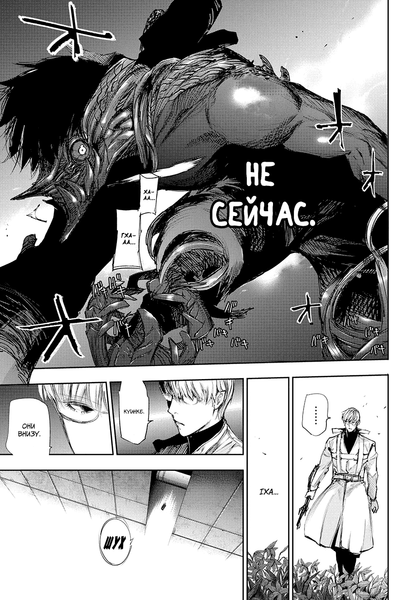 Манга Токийский гуль: Перерождение - Глава 74 Страница 13