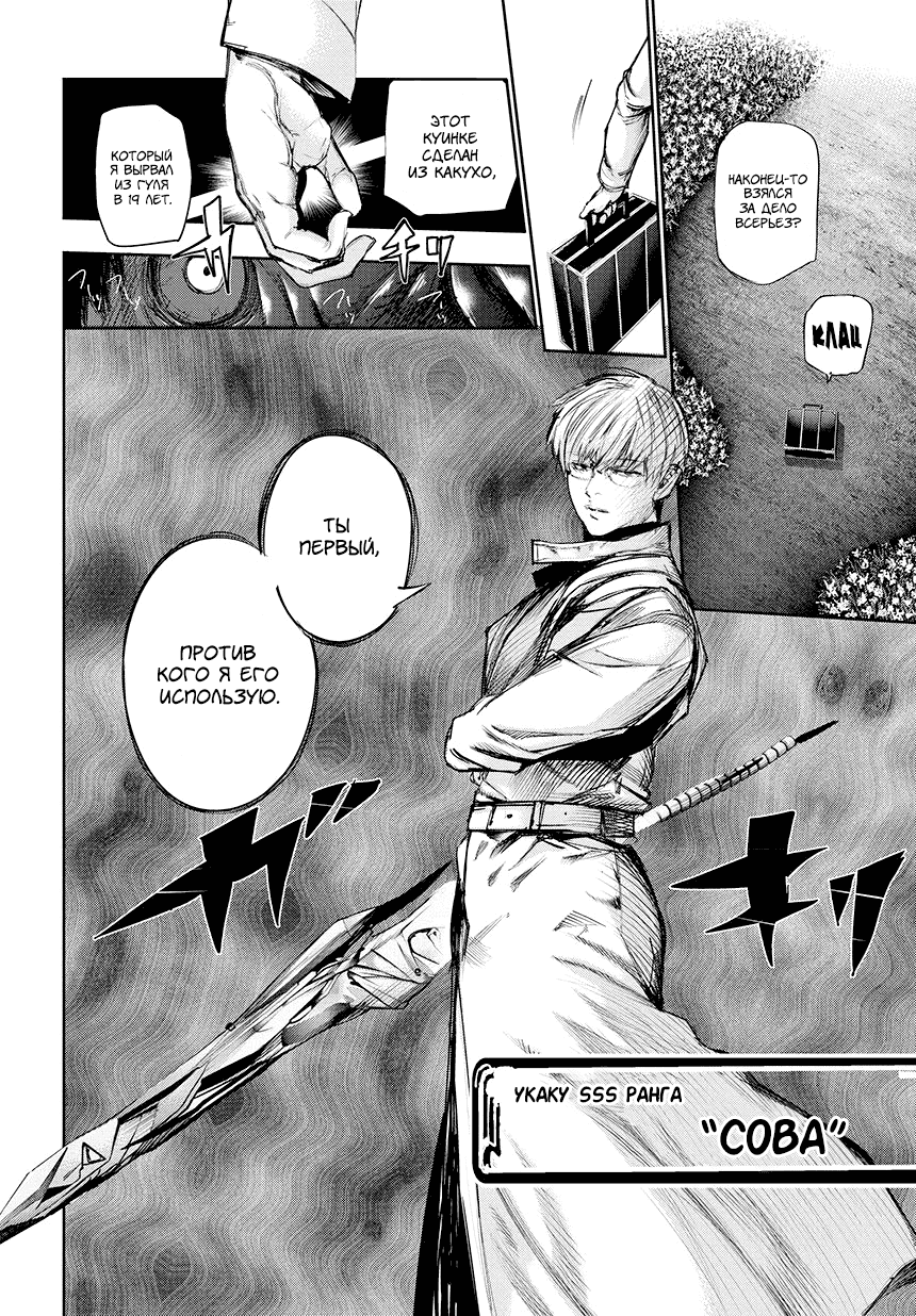 Манга Токийский гуль: Перерождение - Глава 74 Страница 14