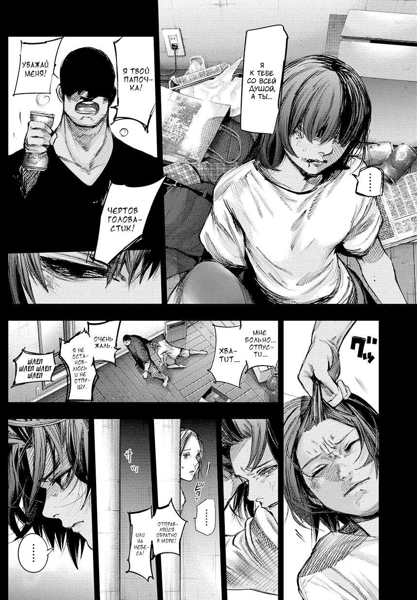 Манга Токийский гуль: Перерождение - Глава 73 Страница 12