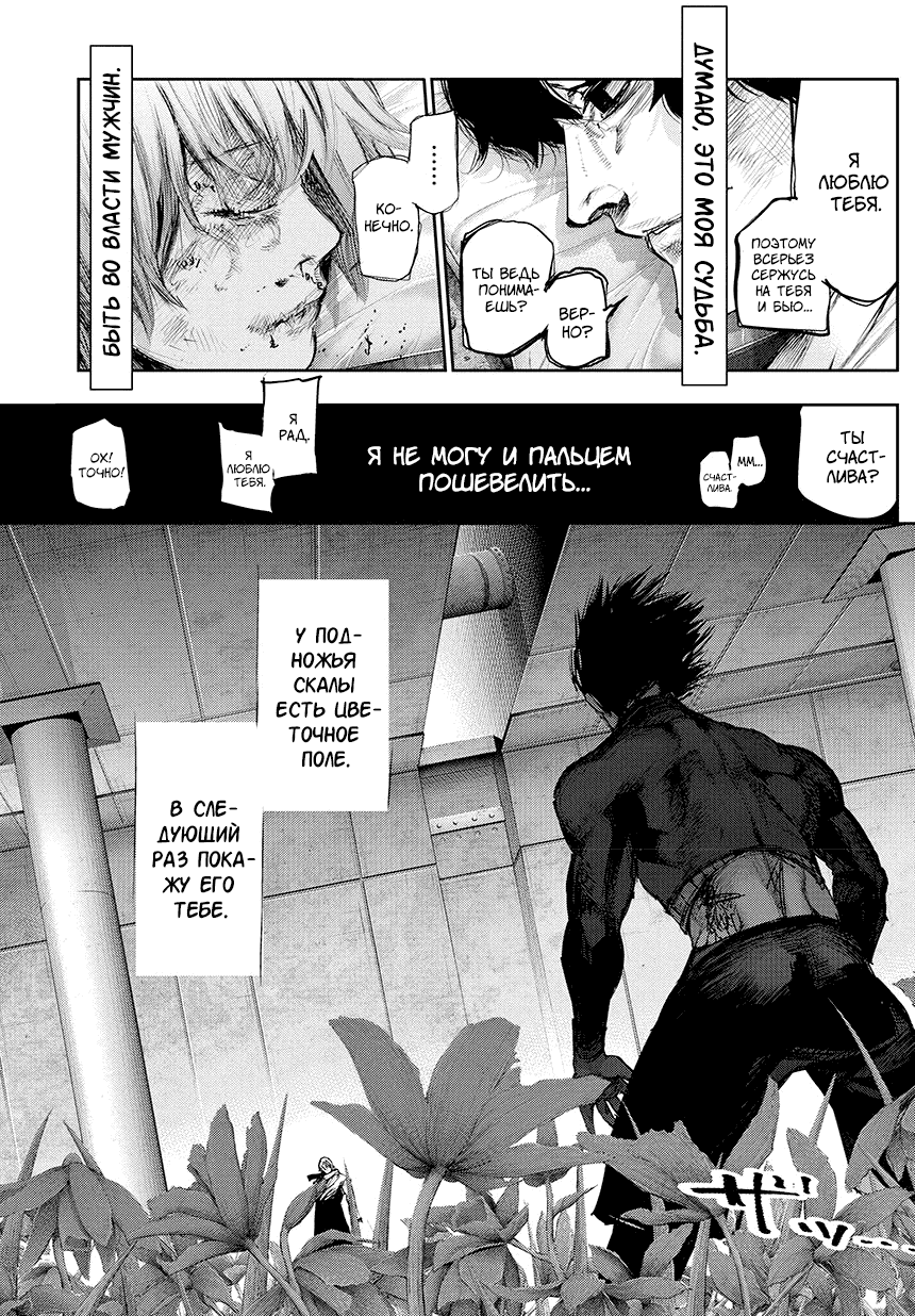 Манга Токийский гуль: Перерождение - Глава 73 Страница 15