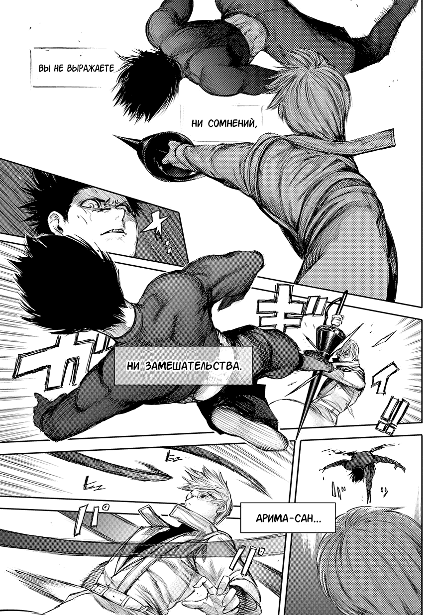 Манга Токийский гуль: Перерождение - Глава 73 Страница 5