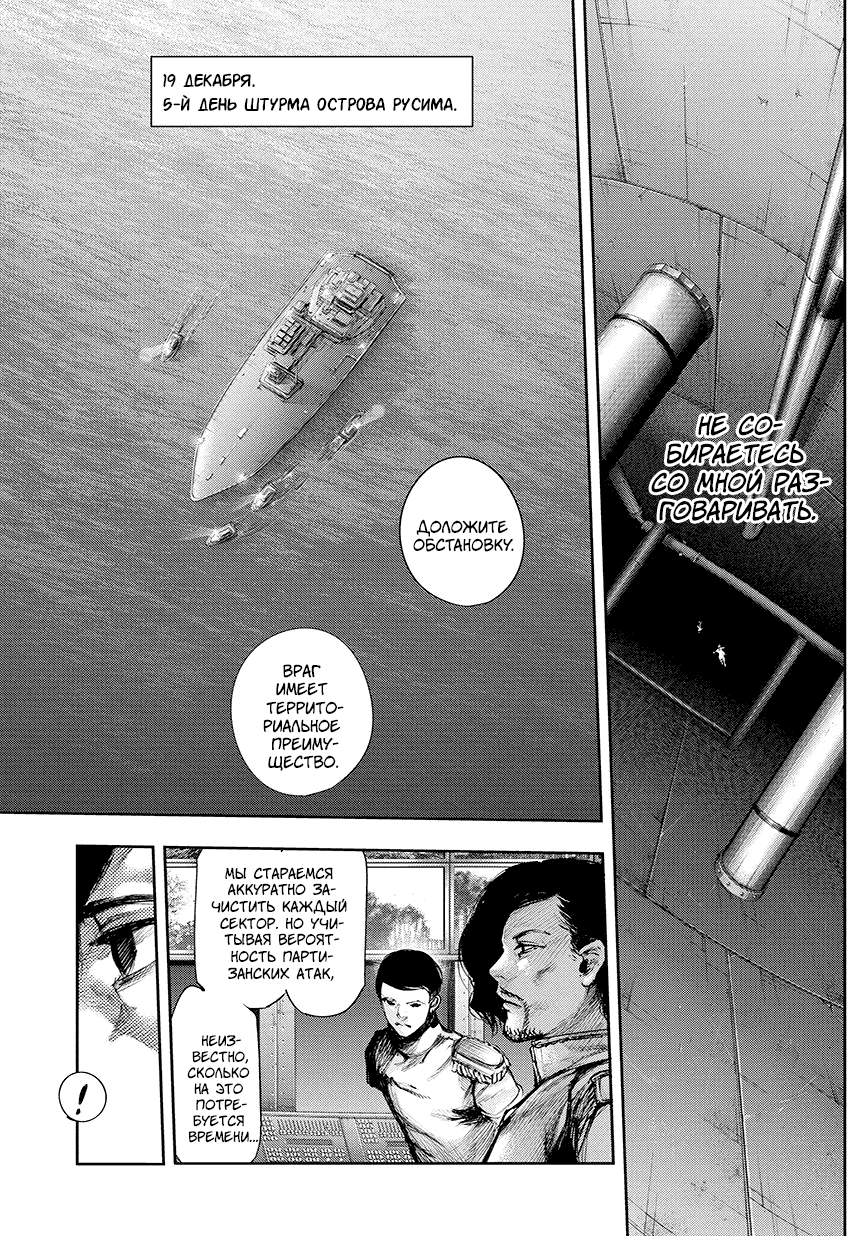 Манга Токийский гуль: Перерождение - Глава 73 Страница 7