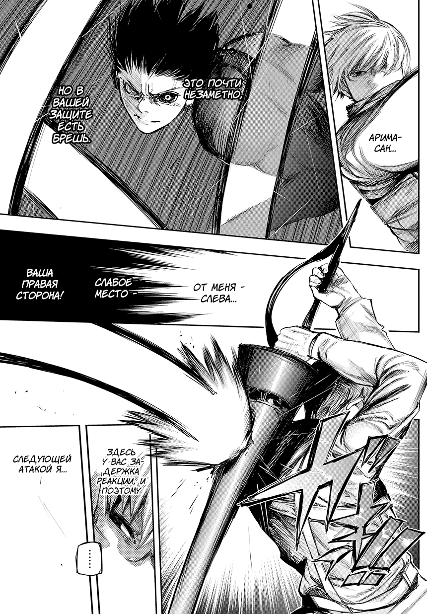 Манга Токийский гуль: Перерождение - Глава 73 Страница 17