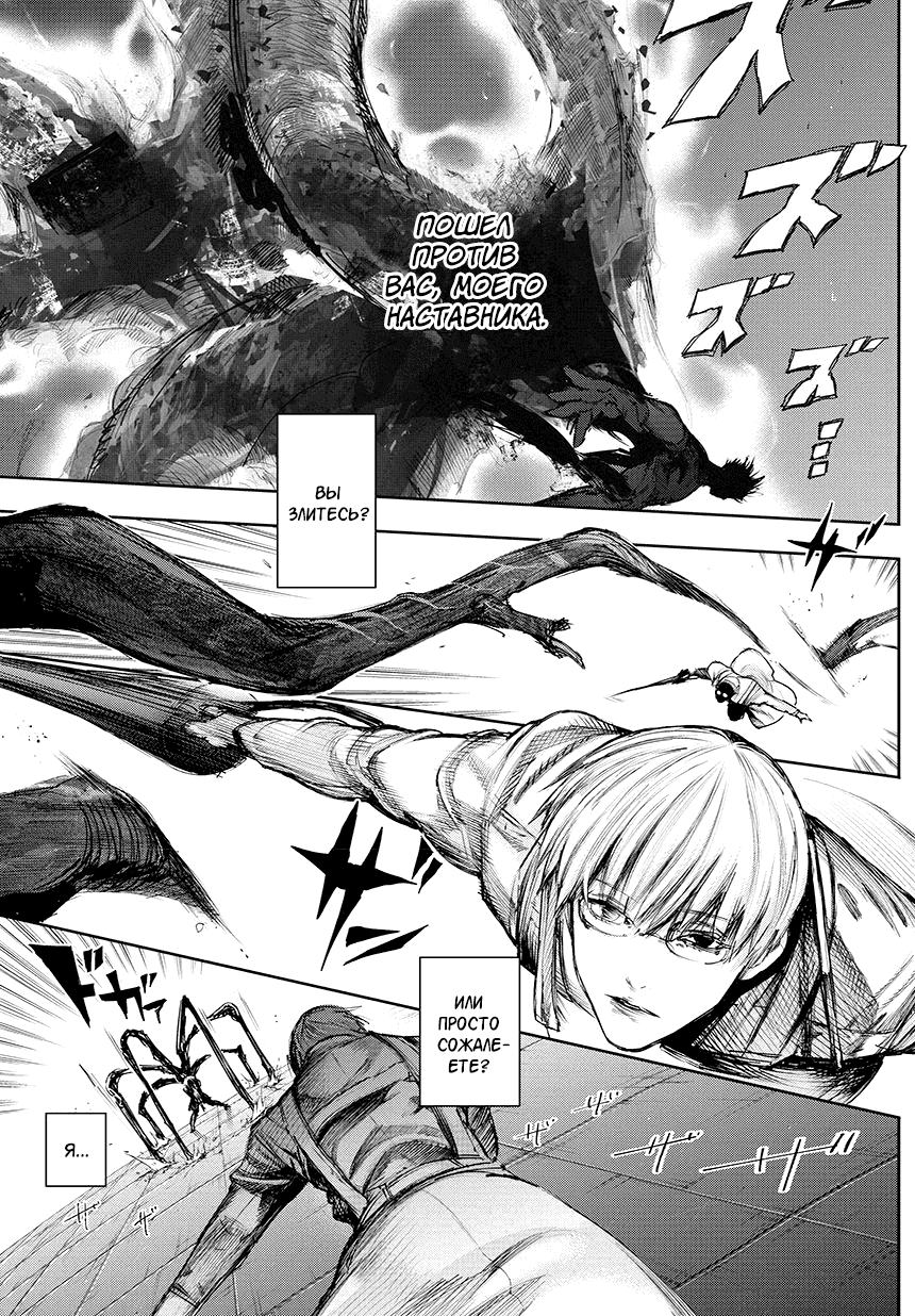 Манга Токийский гуль: Перерождение - Глава 73 Страница 3