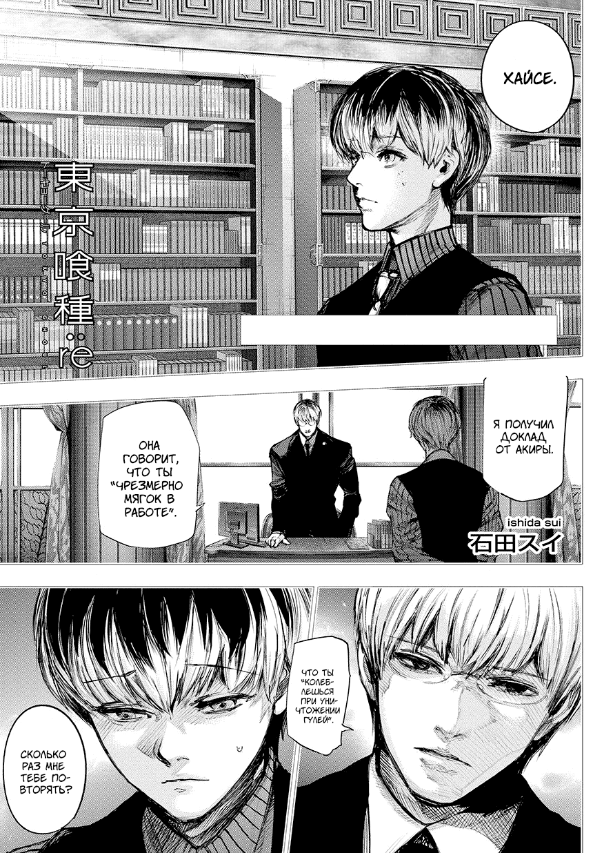 Манга Токийский гуль: Перерождение - Глава 73 Страница 1