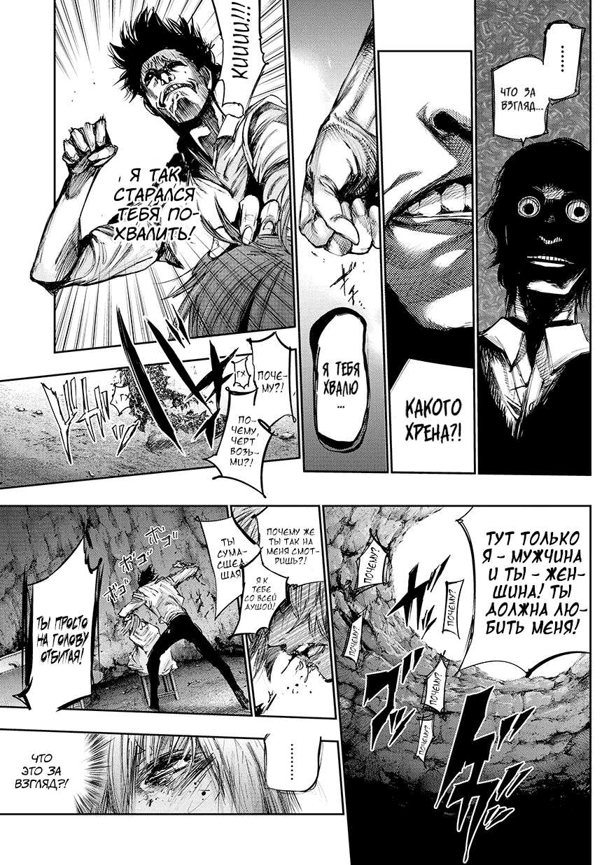 Манга Токийский гуль: Перерождение - Глава 73 Страница 11