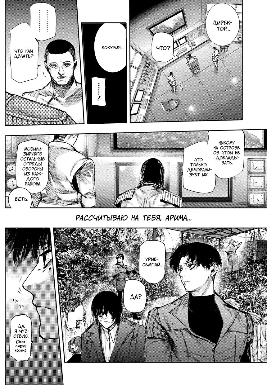 Манга Токийский гуль: Перерождение - Глава 73 Страница 8