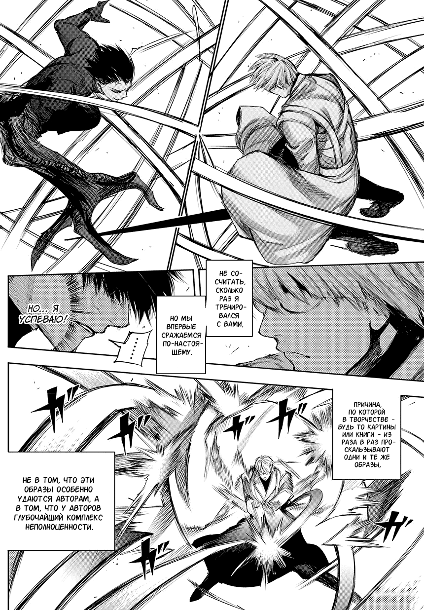 Манга Токийский гуль: Перерождение - Глава 73 Страница 16