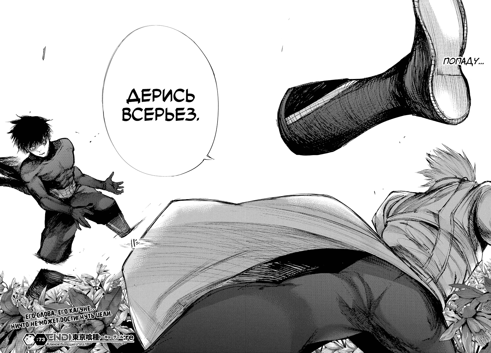 Манга Токийский гуль: Перерождение - Глава 73 Страница 18