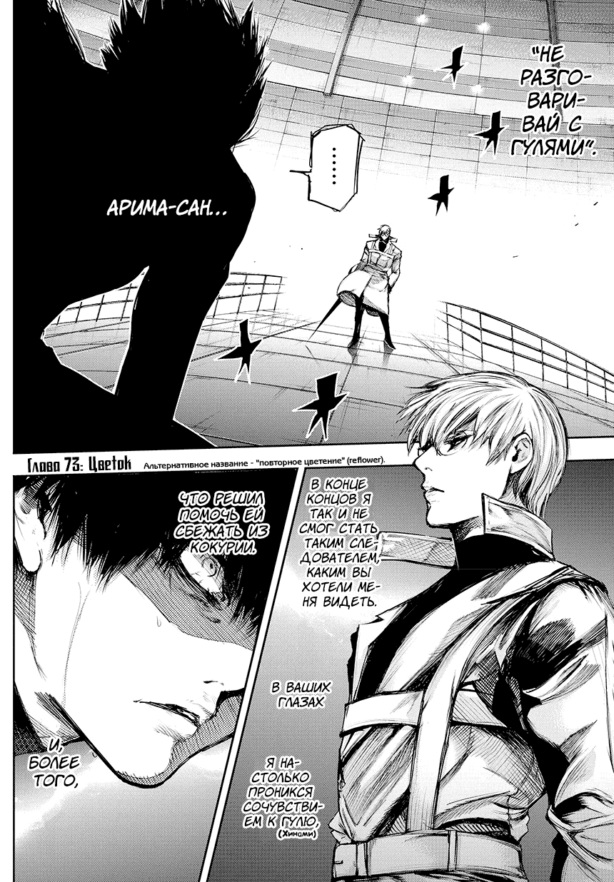 Манга Токийский гуль: Перерождение - Глава 73 Страница 2