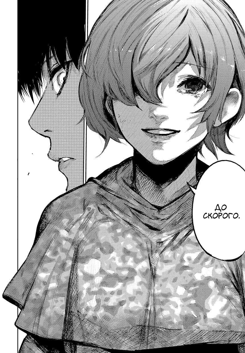 Манга Токийский гуль: Перерождение - Глава 72 Страница 8