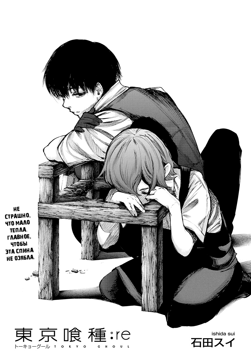Манга Токийский гуль: Перерождение - Глава 72 Страница 1