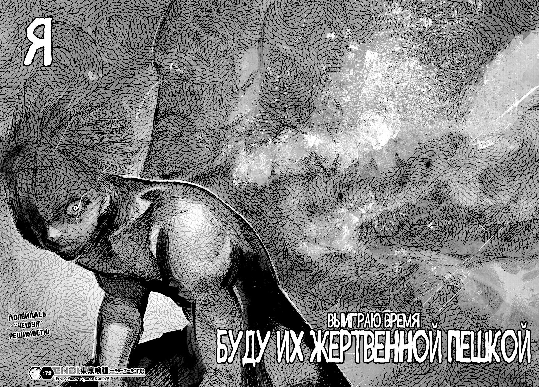 Манга Токийский гуль: Перерождение - Глава 72 Страница 16