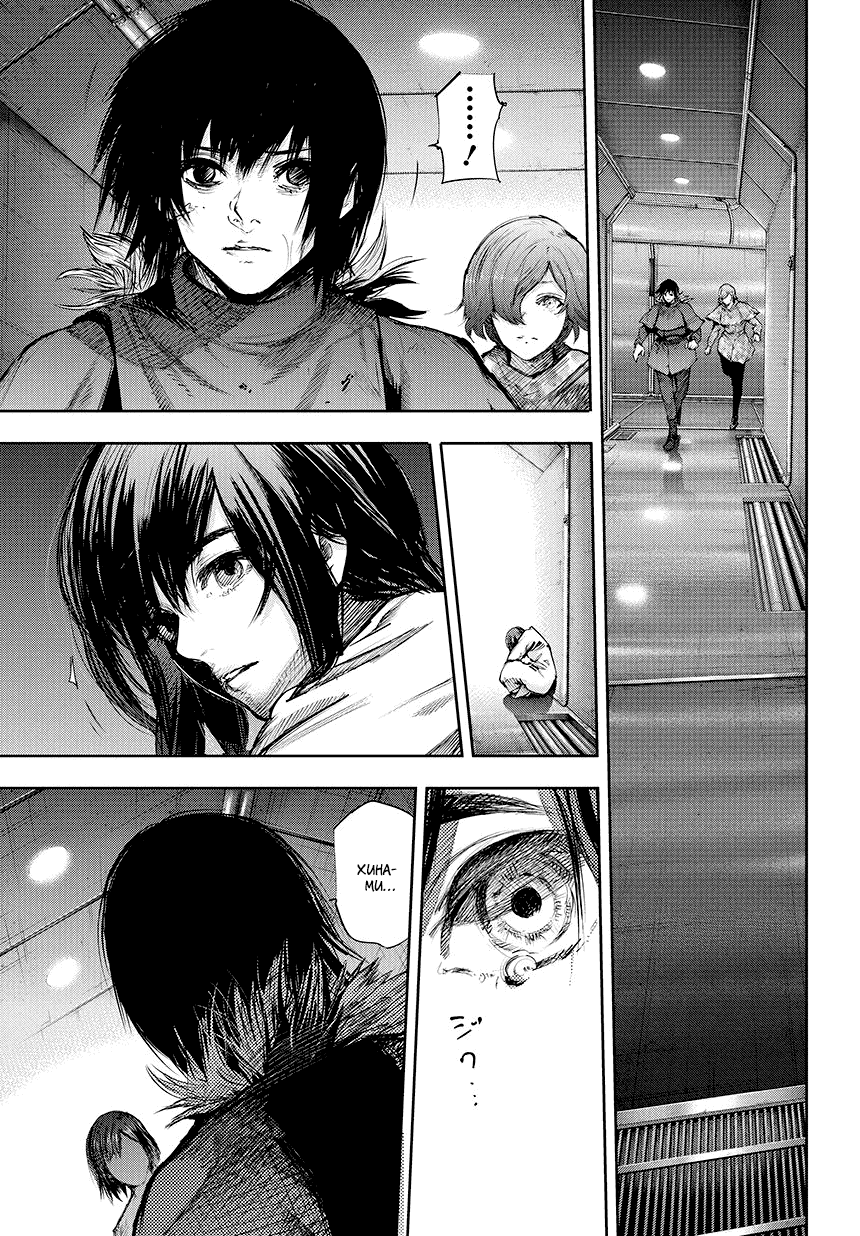 Манга Токийский гуль: Перерождение - Глава 72 Страница 11