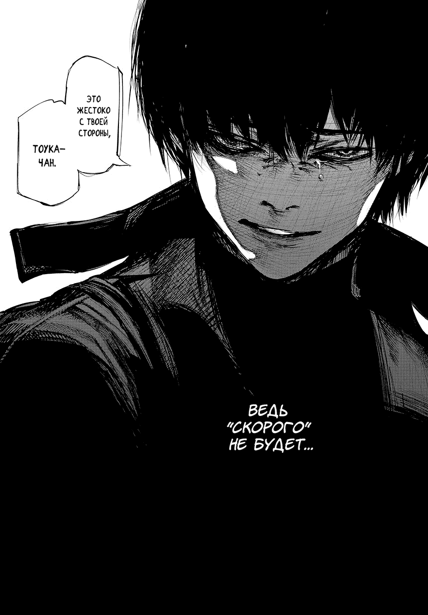 Манга Токийский гуль: Перерождение - Глава 72 Страница 10