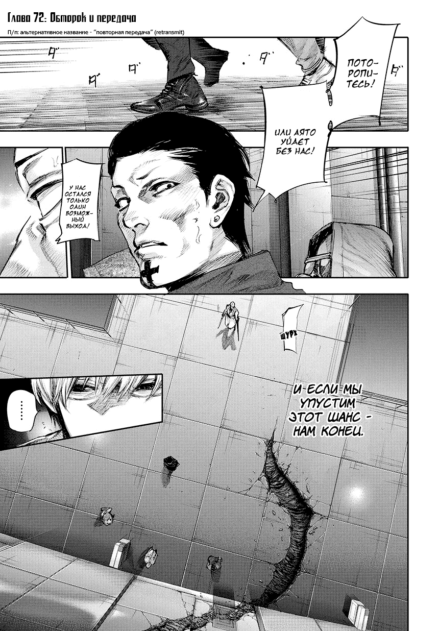 Манга Токийский гуль: Перерождение - Глава 72 Страница 4