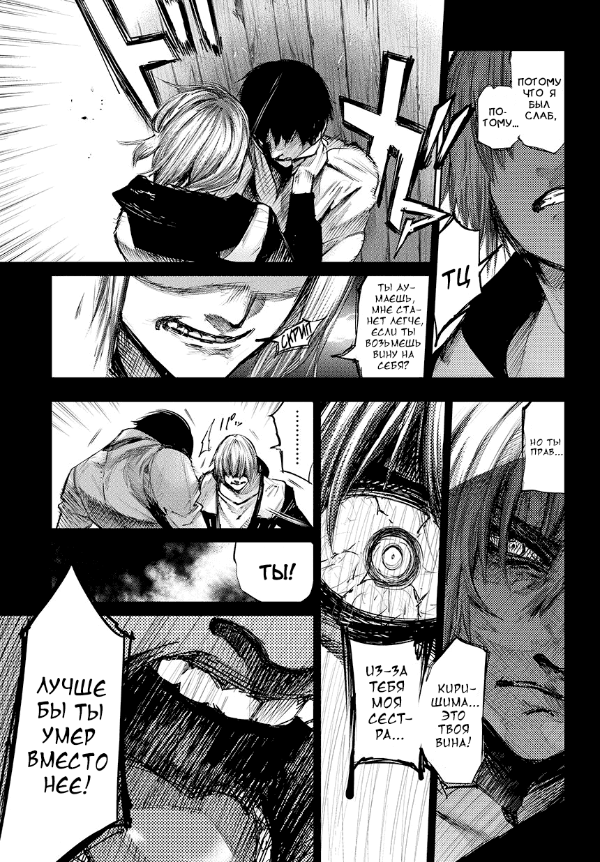 Манга Токийский гуль: Перерождение - Глава 71 Страница 5