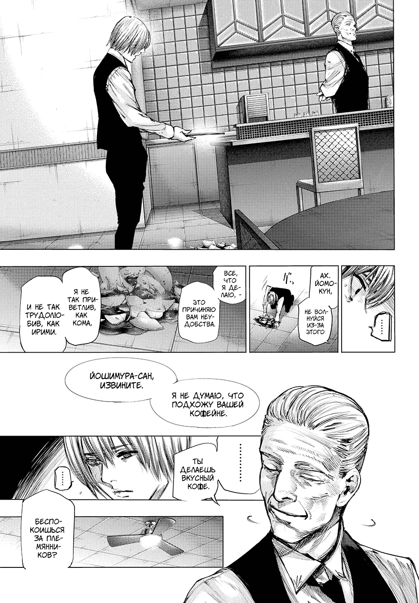 Манга Токийский гуль: Перерождение - Глава 71 Страница 7