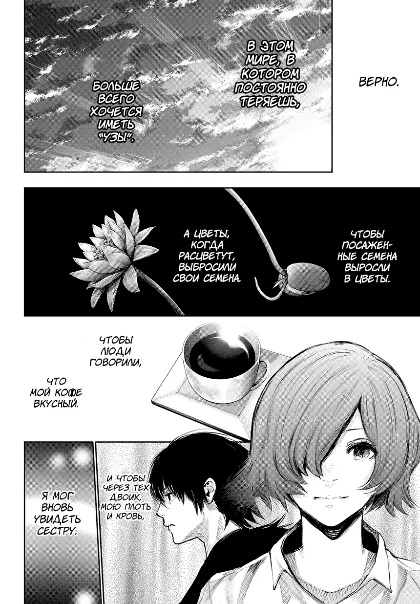 Манга Токийский гуль: Перерождение - Глава 71 Страница 12