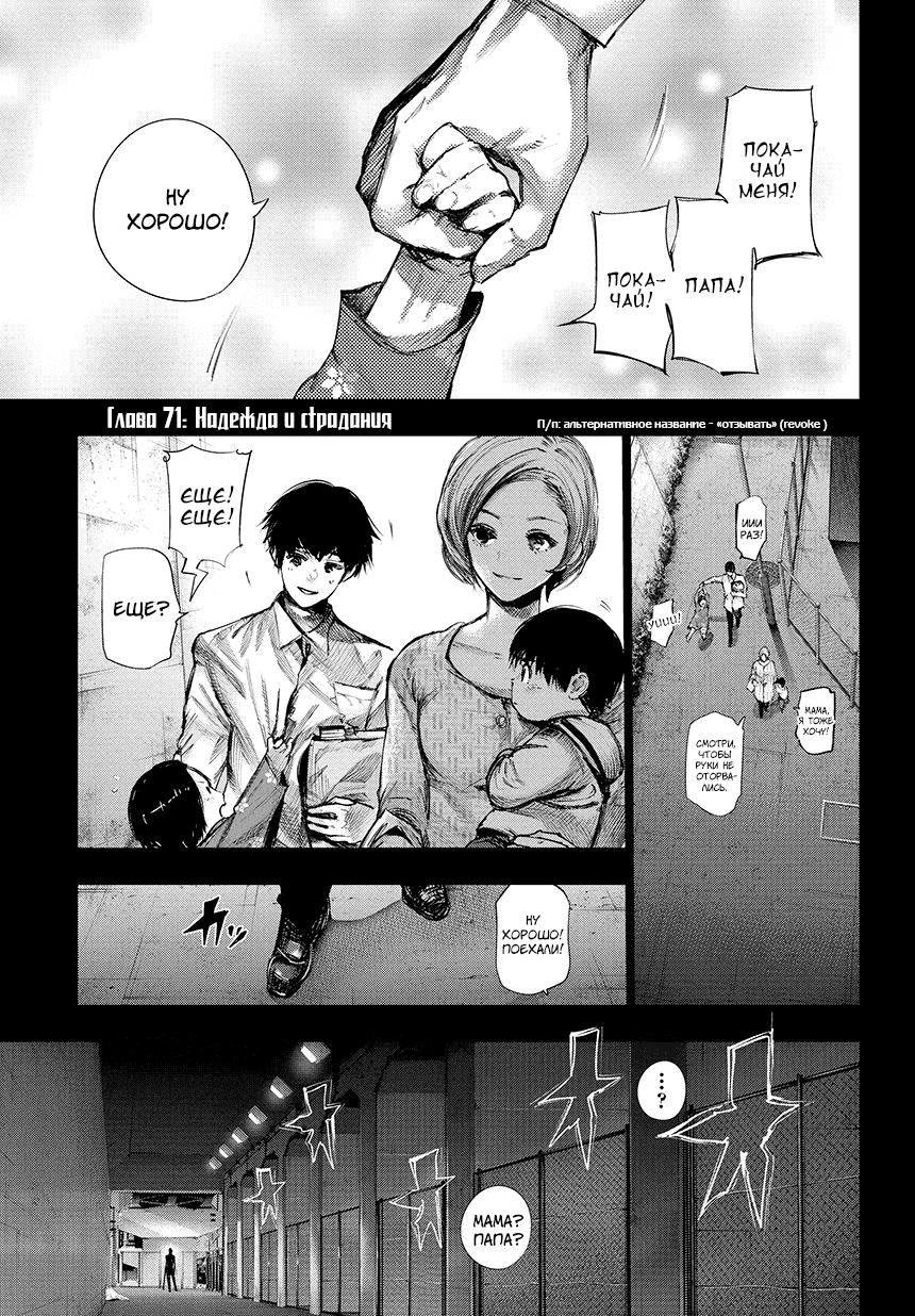 Манга Токийский гуль: Перерождение - Глава 71 Страница 3