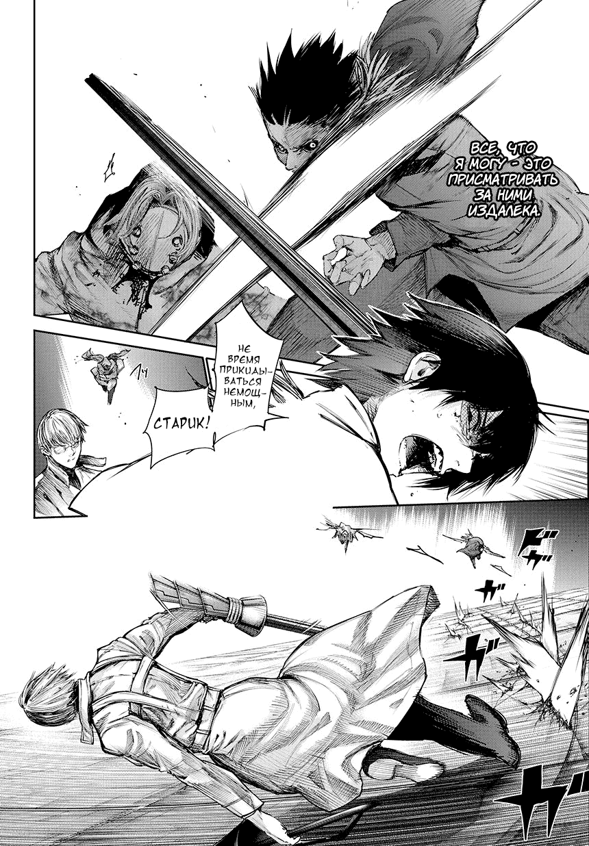 Манга Токийский гуль: Перерождение - Глава 71 Страница 10