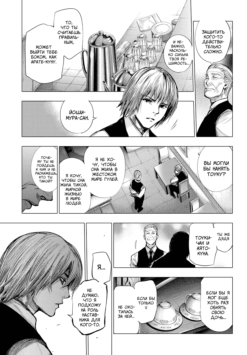 Манга Токийский гуль: Перерождение - Глава 71 Страница 9