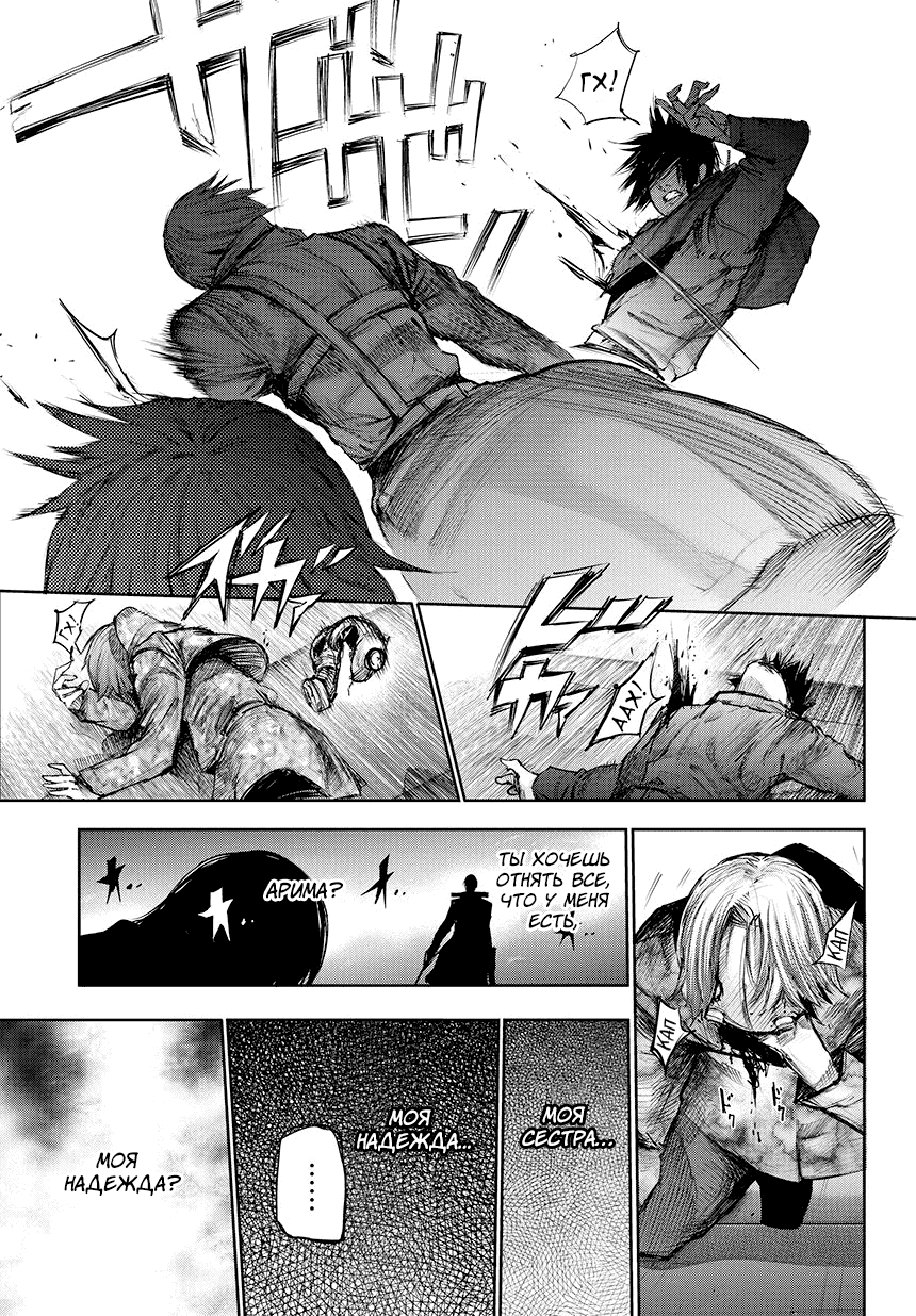 Манга Токийский гуль: Перерождение - Глава 71 Страница 11
