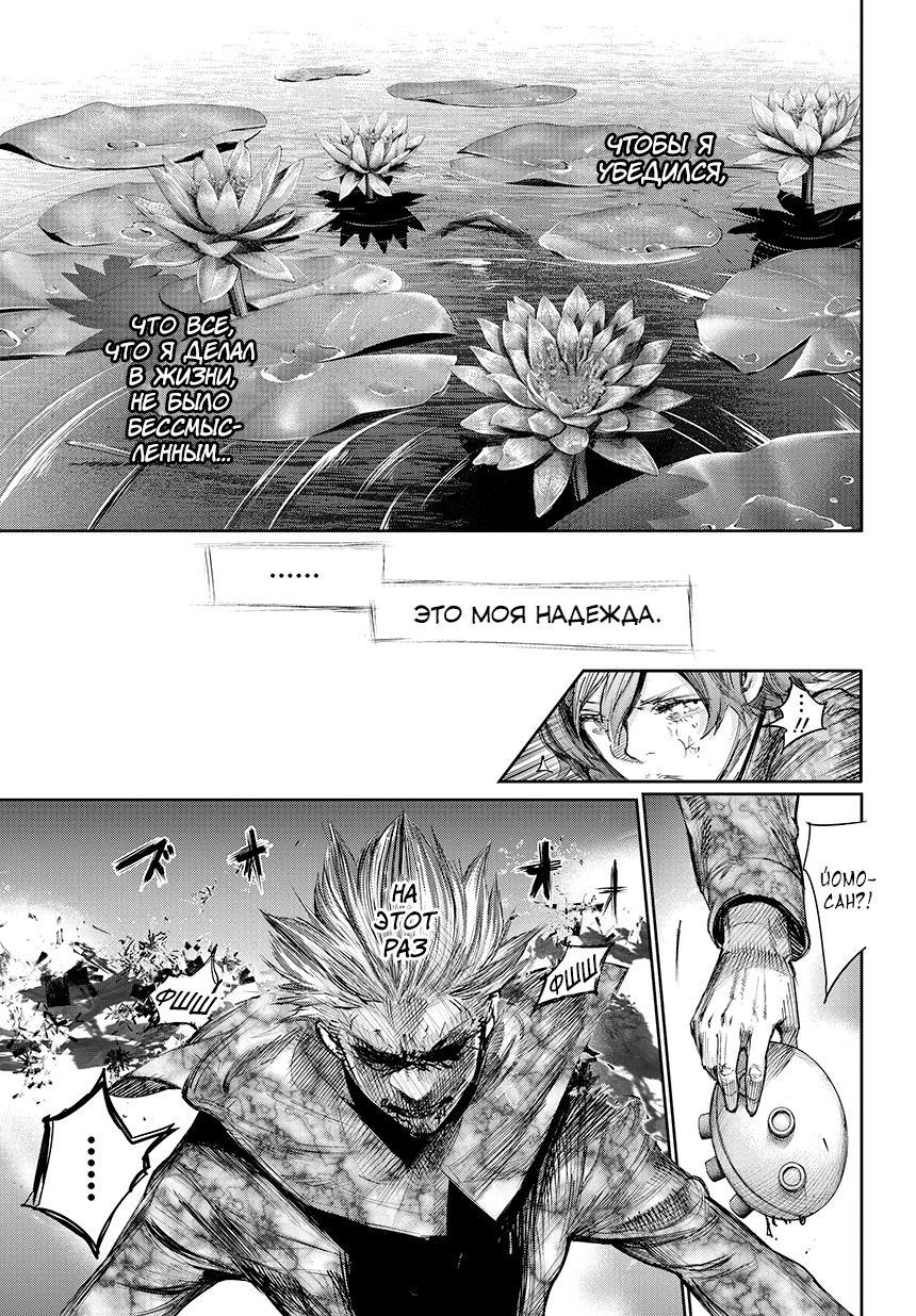 Манга Токийский гуль: Перерождение - Глава 71 Страница 13